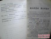 《群众的画  战斗的画》——《户县农民画展》评论选