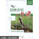泥鳅鱼养殖技术书籍 泥鳅养殖一月通