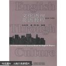 文化透视英语教程3