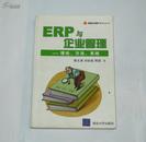 ERP与企业管理--理论方法系统  2005年