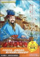 国家读物--孙子兵法·三十六计（四色）