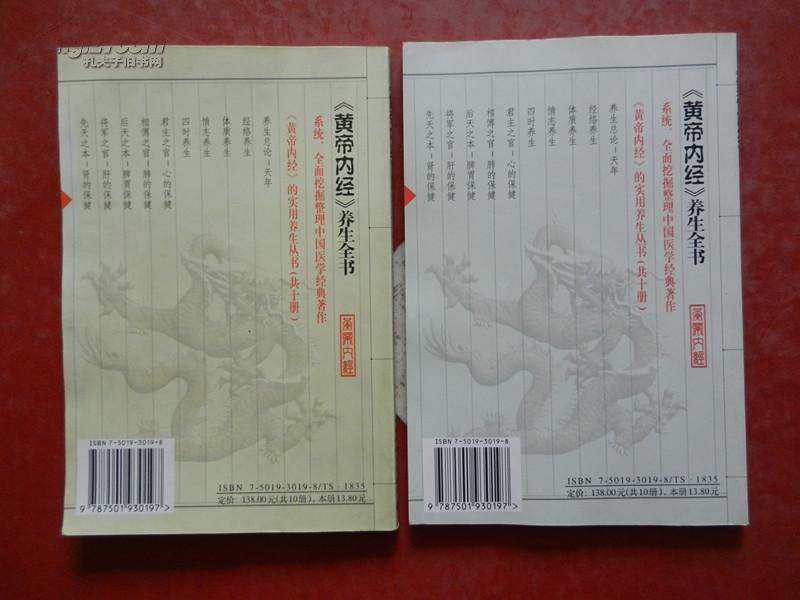 《黄帝内经养》生全书：先天之本——肾的保健 、君主之官——心的保健（两本合售）