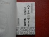 《黄帝内经养》生全书：先天之本——肾的保健 、君主之官——心的保健（两本合售）