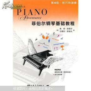 菲伯尔钢琴基础教程