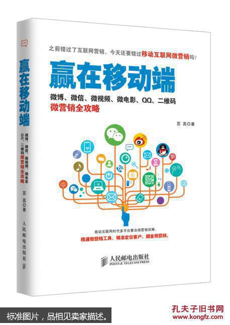 赢在移动端苏高