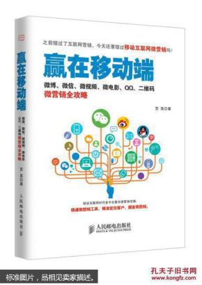 赢在移动端苏高