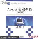 Access基础教程