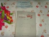 LOTUS 123 應(yīng)用軟件    文泉計算機類40801-42J