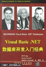 Visual Basic.NET数据库开发入门经典