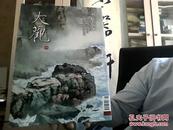 大观月刊 35 丰子恺专辑