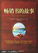 畅销书的故事:a cultural history of the American bestseller 1900-1999