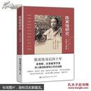 陈寅恪研究 : 反思与展望