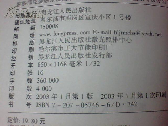 点击查看原图 警钟录:沈阳金融系统案件查处与防范读本