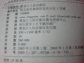 警钟录:沈阳金融系统案件查处与防范读本