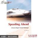 【正版】 Speeding Ahead-China s Rapid Transit Railways-中国