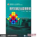 現(xiàn)代印刷企業(yè)管理原理 王永寧作 武漢大學(xué)出版社