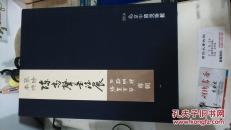 陈志声书法展  【陈志声签赠本】