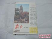 苏州旅游图1984年版（复品）