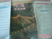 中国观光地图 1994年 日文版 国家旅游局专版 比例1：800万 罕见