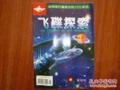 《飞碟探索》杂志1989年--1997年两期 总2本
