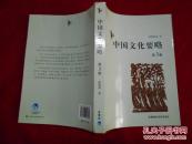 中国文化要略 第3版