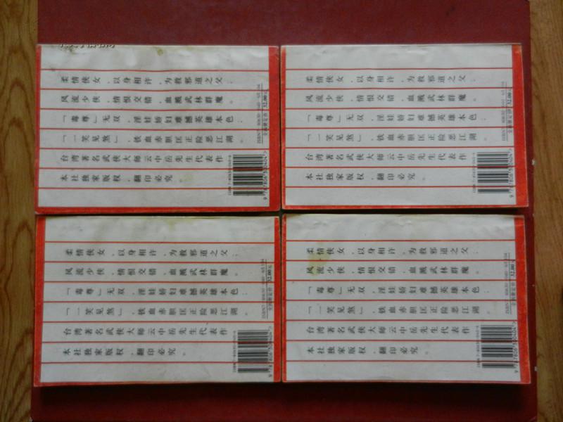 欲海情魔 全四册 云中岳超级现代武侠小说精品系列 八五品 包邮挂