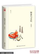 旅食与文化