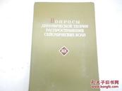 地震波传撬动力学理论问题 第19卷 俄文版