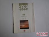 散文 2002年第1期