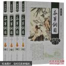 珍藏版本草纲目/（插盒）