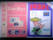 少年集邮 1989年第6期【私藏品佳】