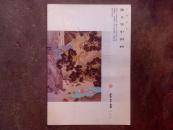 施立华中国画
