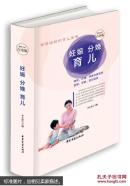 妊娠分娩育儿—超值全彩白金版