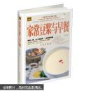 家常豆浆与早餐—超值全彩白金版