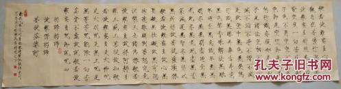 韦冰 瘦金体楷书  《般若波罗蜜多心经》    138×34.5厘米