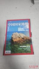 中国国家地理2012年6期