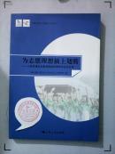 为志愿理想插上翅膀 : 上海世博会志愿者数据管理和信息化应用