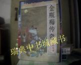 金瓶梅传奇【1987年《神州传奇》“长篇小说专号”】（总第10期）