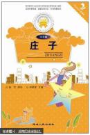 金色童年阅读书系-庄子（注音版）