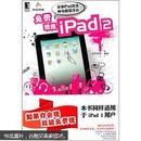 免费玩爆iPad2