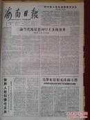 海南日报1966年5月31日，羊城晚报社论《三论当代马克思列宁主义的顶峰》解放军报《把对敌人的恨搞得深深的》上海方福根依靠两轮造出中国式周波钟，张广恩《毛泽东思想是我的第一生命》文昌县琼剧团演出焦裕禄