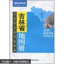 吉林省地图册