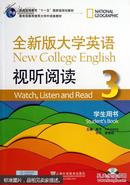 全新版大学英语视听阅读学生用书
