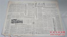 《本溪日报》1965年7月24日