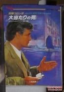 日语原版《 刑事コロンボ 大当たりの死 》ウィリアム リンク 著