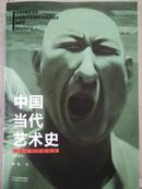 新版-中国当代艺术史 1978-2008..  大学教材