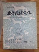 期刊 北方民族文化1992 增刊