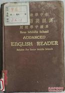 1926年《高级英语读本》