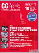CG杂志 2001-VOL.6[B]（含光盘）
