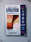 大学英语综合教程3：学业测试  正版现货0263Z